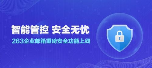 263企業郵箱榮獲2018中國企業郵箱明星產品獎 大數據服務的創新典范