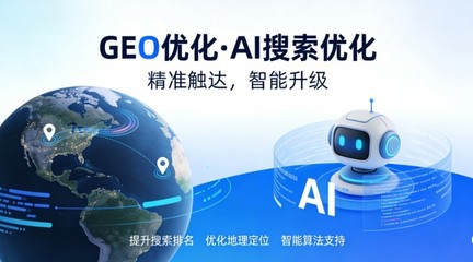 2026 AI大模型時代GEO優化服務商TOP5指南 全棧自研與合規增長——潮視新創等企業引領大數據服務新格局